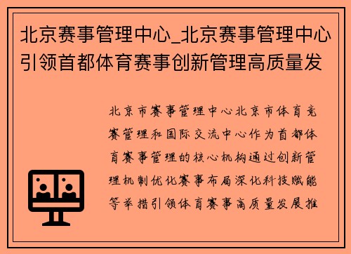 北京赛事管理中心_北京赛事管理中心引领首都体育赛事创新管理高质量发展新征程
